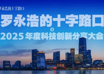 罗永浩的「十字路口」，需要被看见