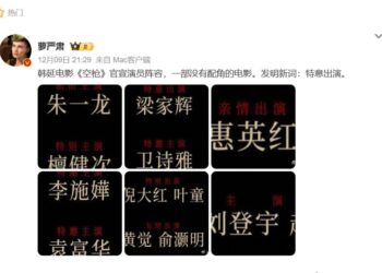 一部电影八个演员title，内娱的番位造词还能更离谱吗？