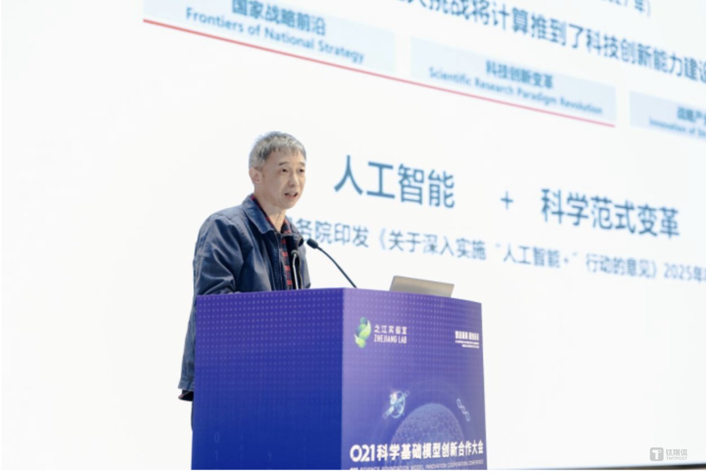 中国工程院院士、之江实验室主任王坚