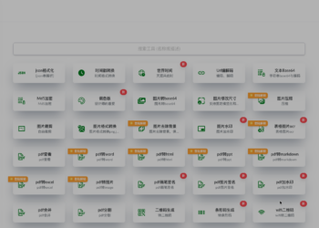 我们开发了一个在线免费工具网站，期待您的使用