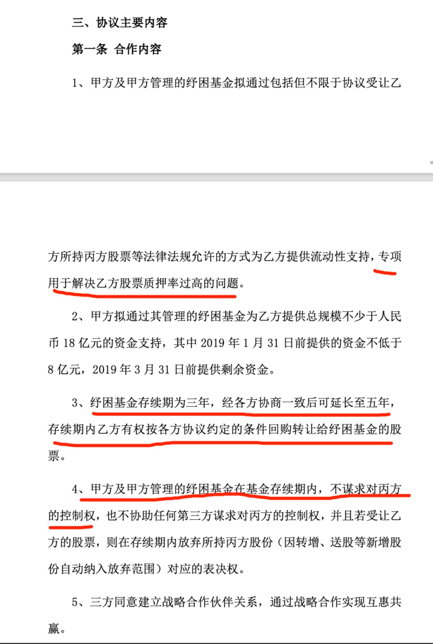 （来源：贵州百灵2018年12月14日公告）