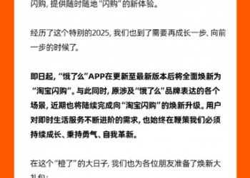 官宣！今日起饿了么正式更名为淘宝闪购