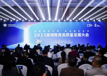2025县域教育高质量发展大会在海南博鳌举行