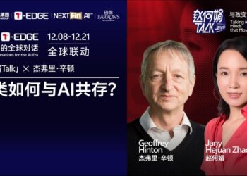 赵何娟：当杰弗里·辛顿告诉我，他后悔了｜2025 T-EDGE全球对话