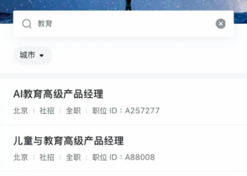 小米开放多个「AI教育」岗位招聘
