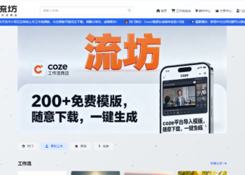 找 Coze 工作流绕了 3 个群？这个免费网站直接打包 200+，还能薅 Sora2 和 Banana Pro 插件