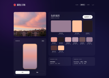 暮色工坊——把随手拍的天空变成能用的渐变和色卡