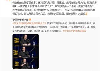 罗永浩谈职场：很多被PUA惯了的人总说「平台成就了个人」