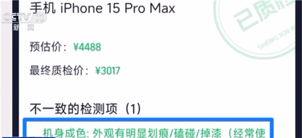 到手屠龙刀！央视曝光手机回收平台藏猫腻：高价预估低价收购