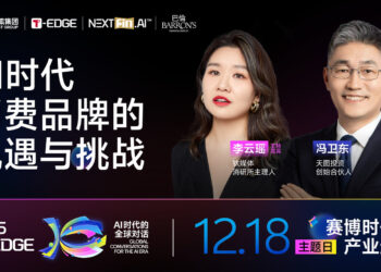 天图投资冯卫东:质价比、小确幸、自我完善消费将成主流趋势丨2025T-EDGE