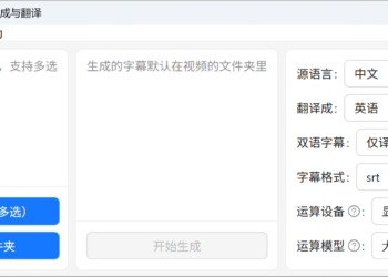 幕译 1.7--本地字幕生成与翻译 -- 支持 macOS,Windows