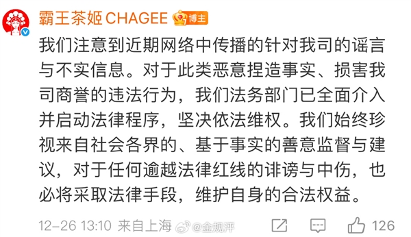 股价一度大跌15% 霸王茶姬发长文回应：未添加过多咖啡因