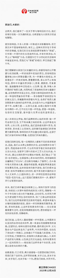 股价一度大跌15% 霸王茶姬发长文回应：未添加过多咖啡因