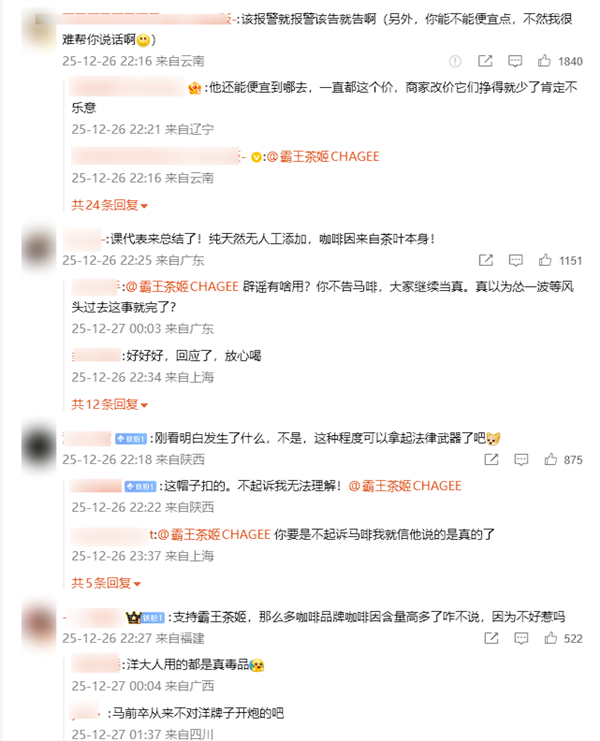 股价一度大跌15% 霸王茶姬发长文回应：未添加过多咖啡因