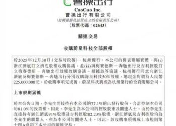 曹操出行拟收购耀出行、吉利商旅100% 股权，进军to B商旅市场