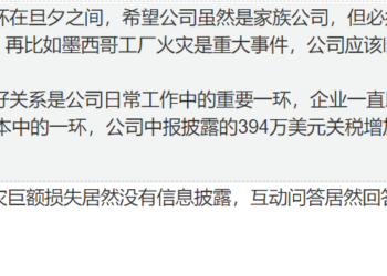 损失超2亿元！5月发生火灾10月正式披露 岱美股份及责任人领监管「罚单」 |速读公告