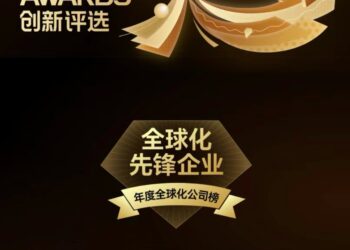 重磅！以岭药业荣膺全球化先锋企业