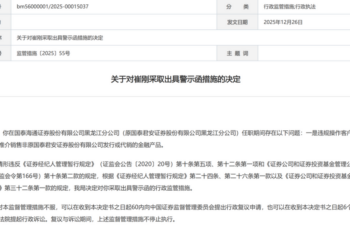 「飞单」屡禁不止，年内5家券商接罚单，从券商到客户究竟该怎么防？