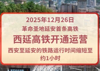 高铁开进延安!西延高铁开通运营