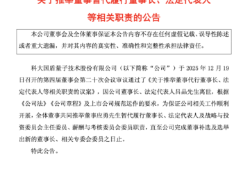 国盾量子：应勇暂代董事长  进军EDA软件领域