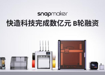 快造科技完成数亿元 B轮融资，高瓴创投、美团、顺为资本加速入局消费级 3D打印 | 融资速递