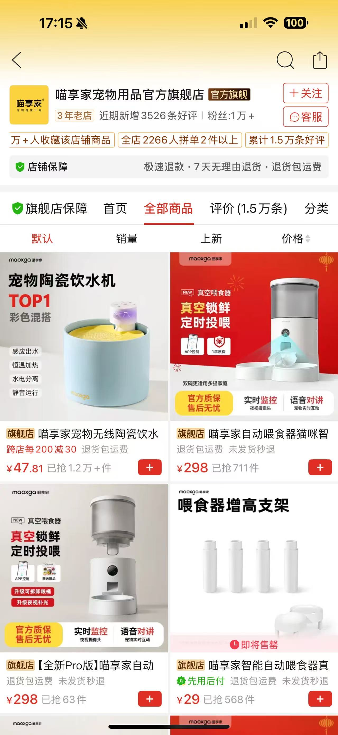 拼多多商家-喵享家