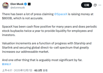 马斯克回应「SpaceX冲击8000亿美元估值」传闻