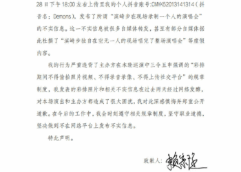 所谓滨崎步「一个人的演唱会」信息不实，系彩排期间被偷拍，摄像团队人员公开致歉