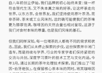 霸王茶姬回应「咖啡因含量」争议