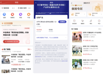 这些券商APP能买保险了！分红型产品唱主角，将成创收新赛道？
