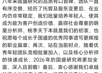 国盛研究所遭遇难题？所长杨涛1月前早有表态与打法