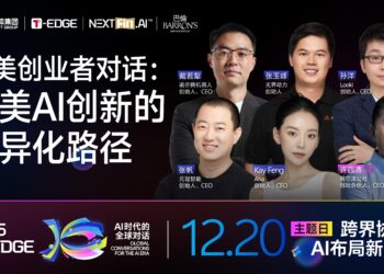 这场对话凑齐了2025最火爆的AI创投要素|2025T-EDGE全球对话