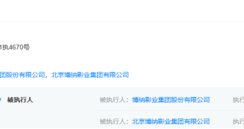 博纳影业11个交易日股价狂飙近7成，三年多亏26亿元，困局有解了？