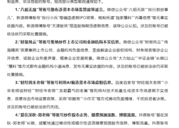 国家网信办会同中国证监会深入整治涉资本市场网上虚假不实信息