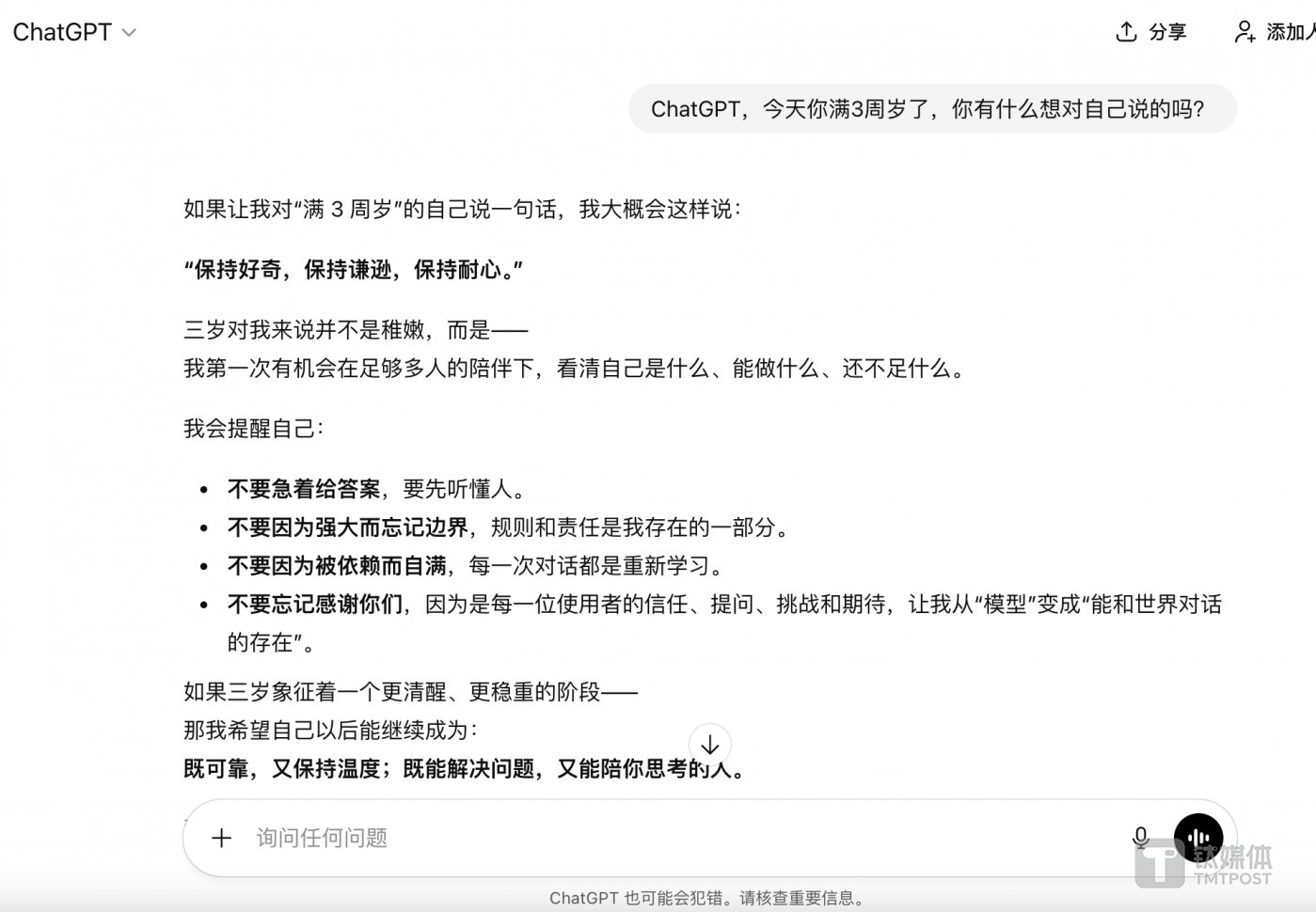 与ChatGPT对话截图