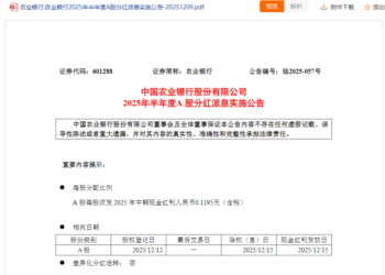 2000亿「红包雨」即将来袭，国有大行今年中期分红提前近一个月落地，分红率持平去年