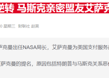 新任NASA掌门放话：特朗普任期内必将重返月球