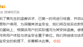 爱奇艺回应男子充25年会员退费难