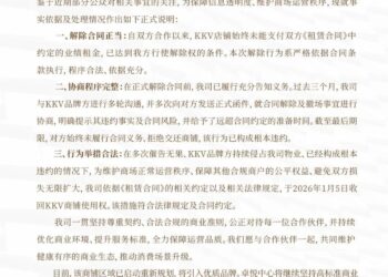 卓悦清退KKV,购物中心不爱网红品牌了?