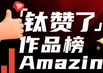 豆包和OpenAI，都在押注同一个未来 |「钛度号」作品月榜第134期