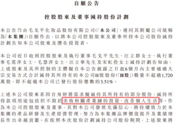 毛戈平减持毛戈平,两年落袋20亿