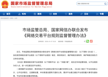 《网络交易平台规则监督管理办法》发布,平台不得大数据「杀熟」