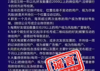 「好友太多会被封」？微信员工辟谣所谓「封号新规」