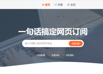 【自荐-AI 效率工具】猫头鹰智能网页订阅 - 一句话监控任意网页更新