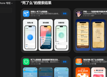 曾登付费榜首！独居安全App「死了么」突遭国区应用商店下架