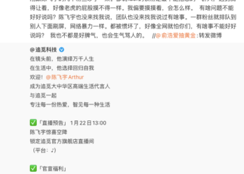 追觅CEO回应与陈飞宇粉丝吵架