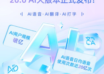 腾讯搜狗输入法宣布全面AI化 AI用户规模破亿