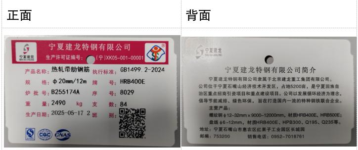 上期所：关于同意宁夏建龙特钢有限公司「申银」牌螺纹钢注册的公告