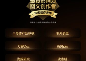 榜单公布｜2025 EDGE AWARDS年度最具影响力创作者正式揭晓