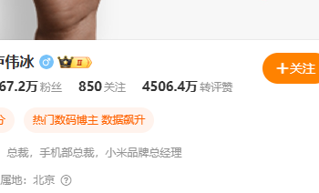 被传离职?小米总裁卢伟冰发文:今天上班